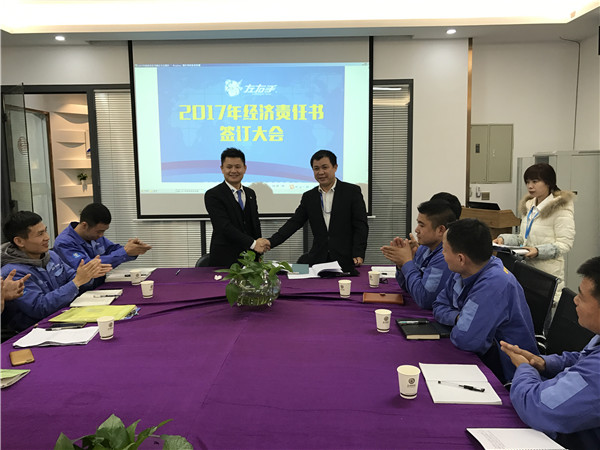 麥浩家居安裝“2017經(jīng)濟責(zé)任書”簽訂大會圓滿結(jié)束