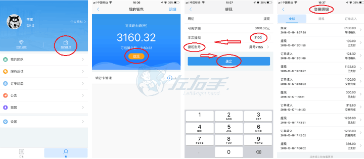 關(guān)于左右手平臺師傅端新增補價、結(jié)算功能使用操作的說明