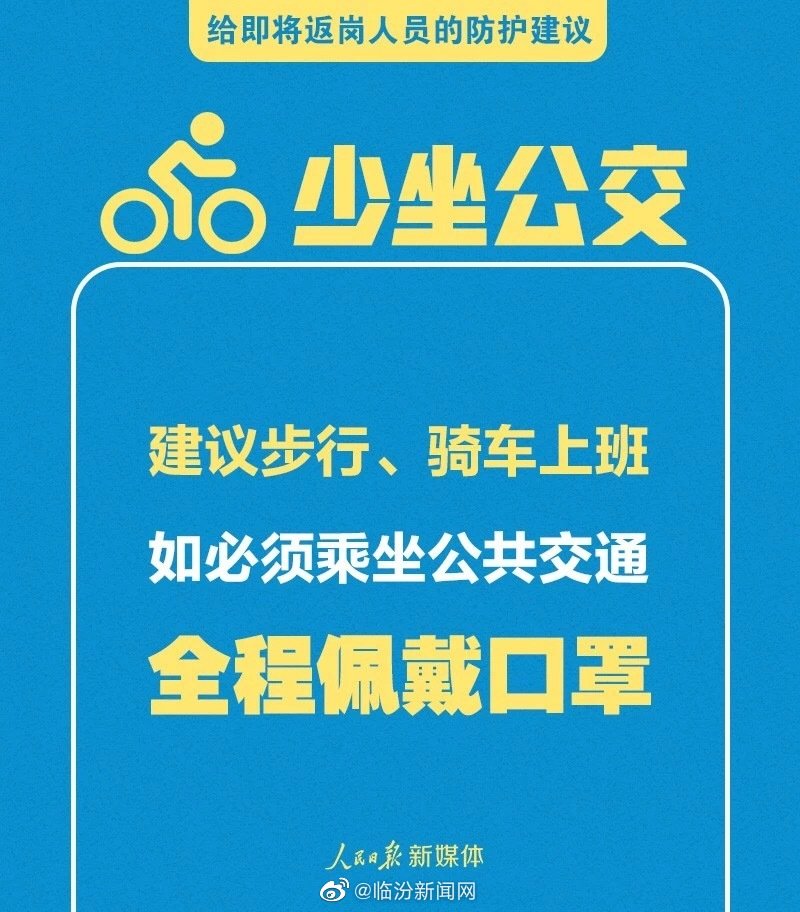 攜手抗擊疫情！給即將返崗的左右手家人們的防護建議