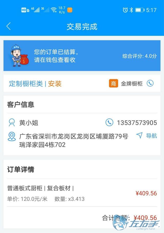 安裝師傅接單app哪個(gè)好，師傅接單app推薦