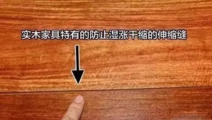 環(huán)保意識小知識：很多人都不知道實木家具開裂并不是家具質量問題！