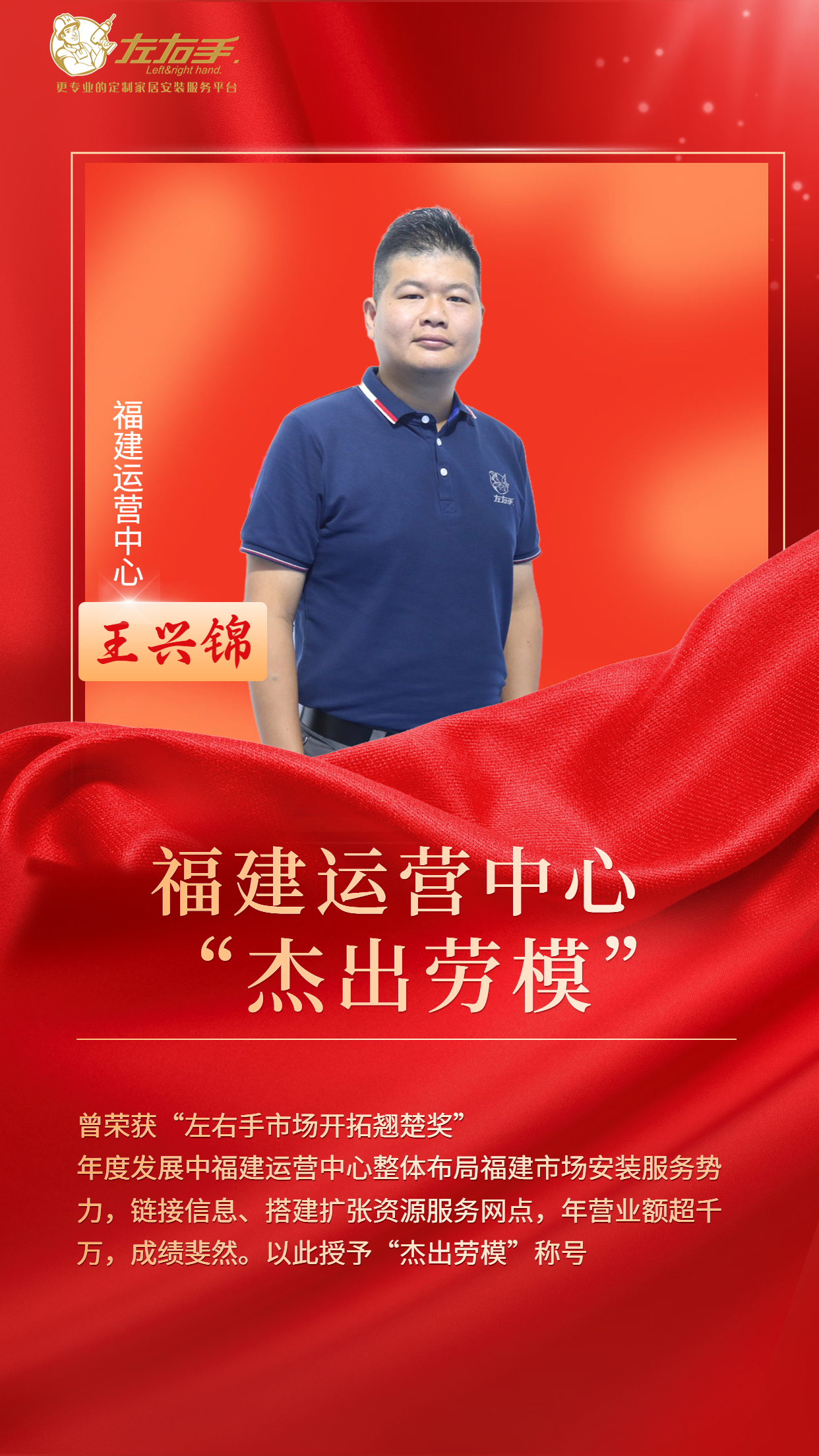 思維超前，務(wù)實(shí)求真-福建運(yùn)營(yíng)中心王興錦，如何打造千萬(wàn)營(yíng)業(yè)額
