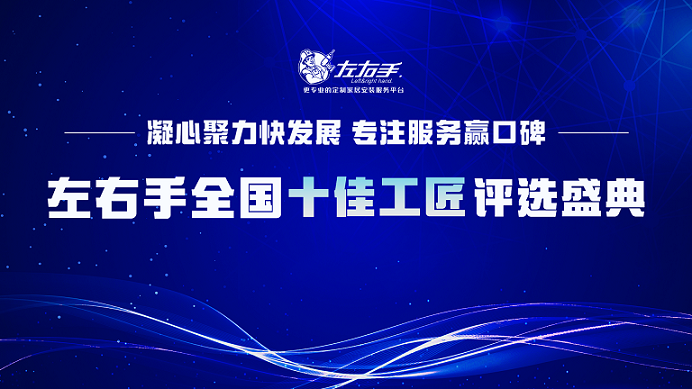 有技藝，懷匠心！左右手平臺“全國十佳工匠”評選投票，序幕已開